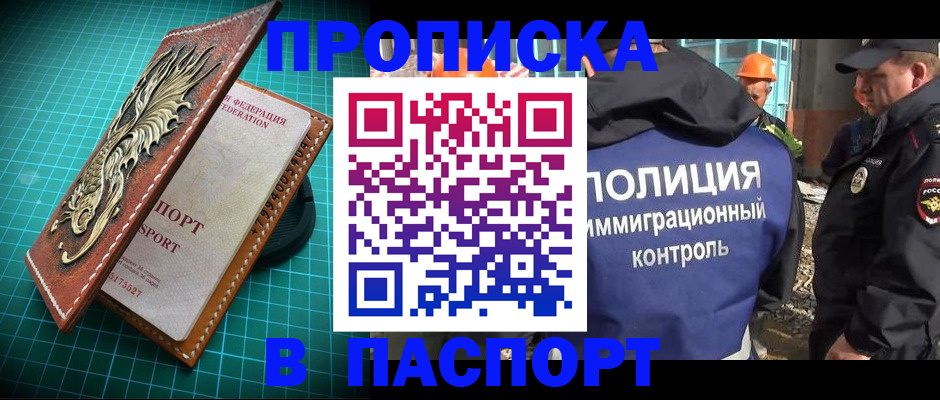 прописка в Махачкале