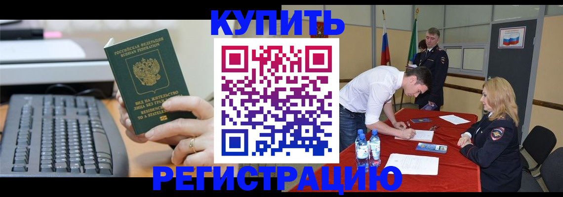 временная регистрация купить в Махачкале