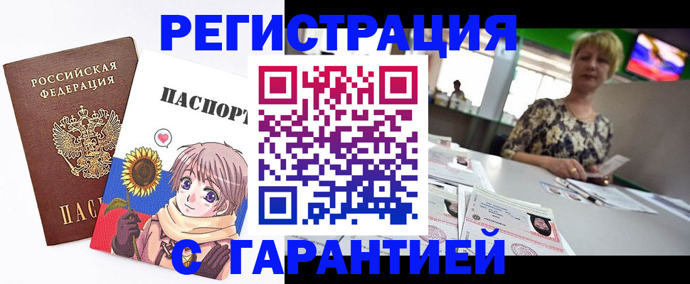 купить прописку в Махачкале